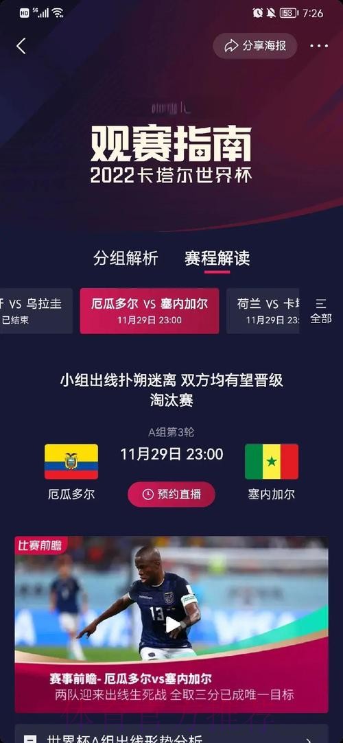 全面解析世界杯比分分析入口地址